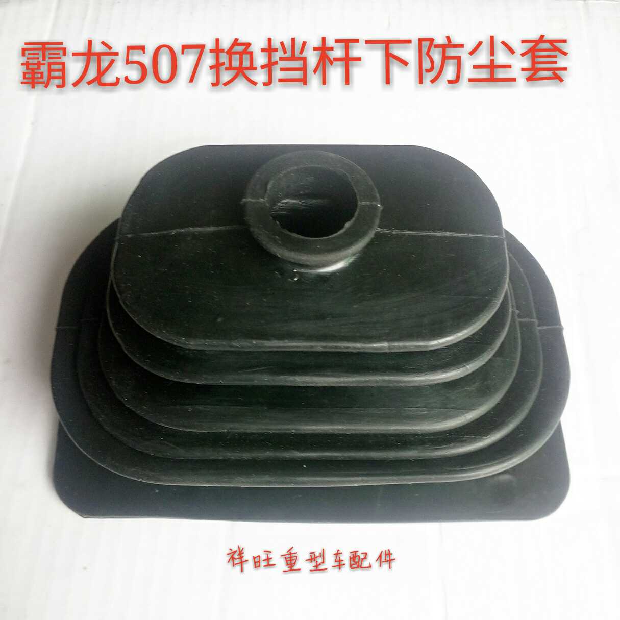 Barron 507 Accessories Barron 507 Gear Lever Lower Dust Jacket Willow Steam Bully Gear Lever Dust Jacket Gear Lever