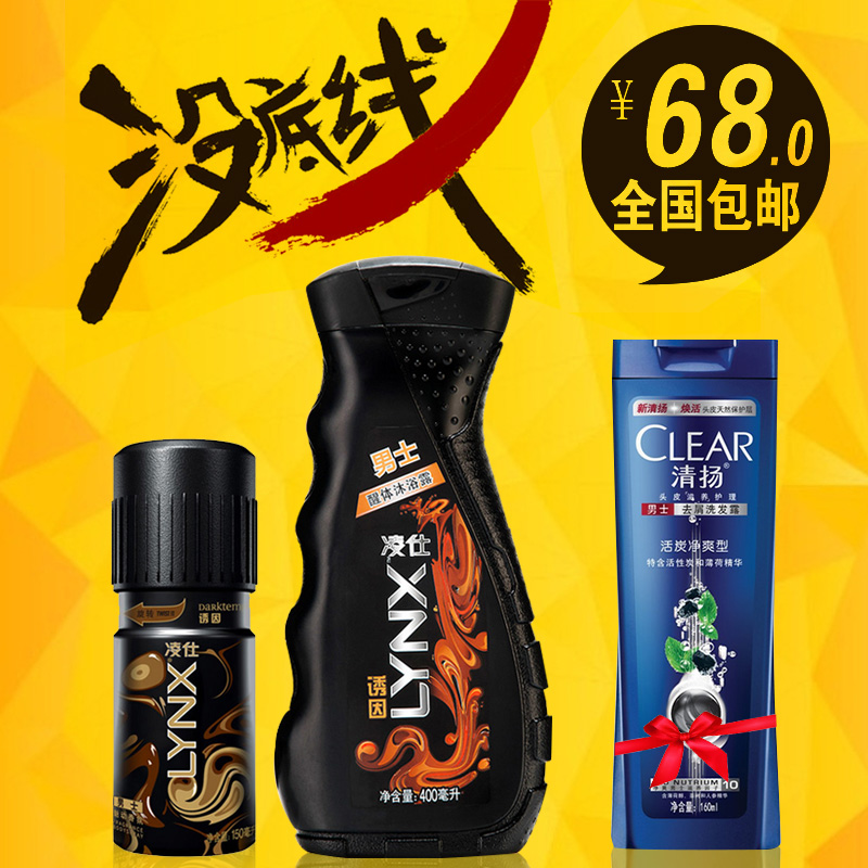 凌仕男士沐浴诱因400ml+魅动香氛喷雾诱因150ml+清扬洗发露160ml