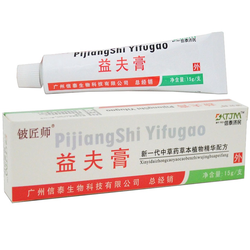 天猫正品 益夫抑菌乳膏原皮铍匠师益肤膏益夫膏 买3送1包邮