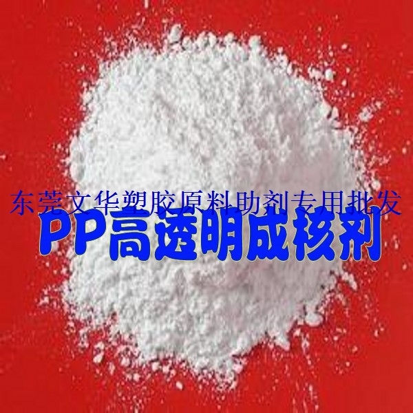 Polypropylene high transparent nucleating agent PP PE nucleating agent Imported materials processing antireflection light odorless