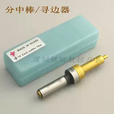 Taiwan Pegasus non-magnetic mid-bar anti-magnetic edge finder CNC workpiece edge Finder phi 10mm pair knife instrument
