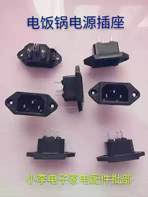 Electric rice cooker pressure cooker power socket computer power socket plug (Xiao Li Electronics)