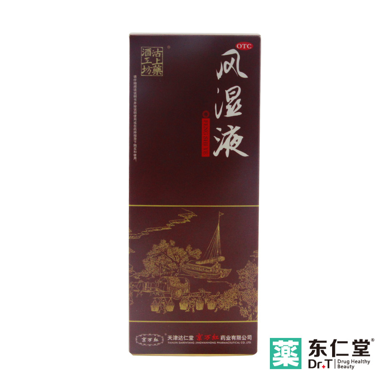 风湿液 达仁堂京万红 250ml 补养肝肾 祛风除湿 养血通络 关节痛