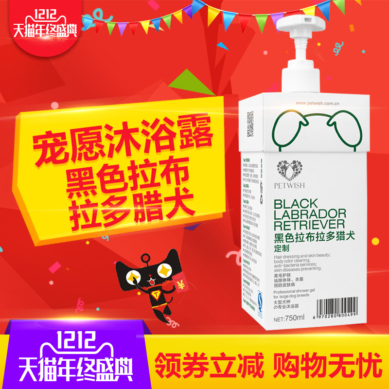 宠愿 黑色拉布拉多专用狗狗沐浴露导盲犬狗香波杀菌止痒洗澡用品