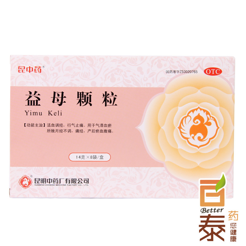 3盒29.9 昆中 益母颗粒14g*8袋 活血止痛 痛经腹痛 月经不调药品