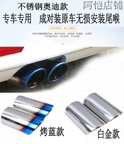 Audi C6 A6L A4L Q3 Q5 A3 A5 Q7 special purpose vehicle tail pipe exhaust modification decoration silencer