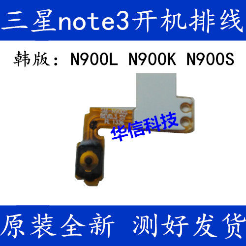 Suitable for Samsung note3 Korean version N900L Power-on-cable N900S switching machine key N900K power cable
