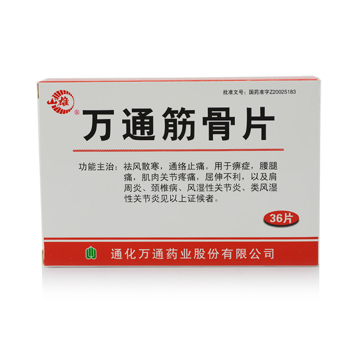 山雄 万通筋骨片 0.28g*36片/盒
