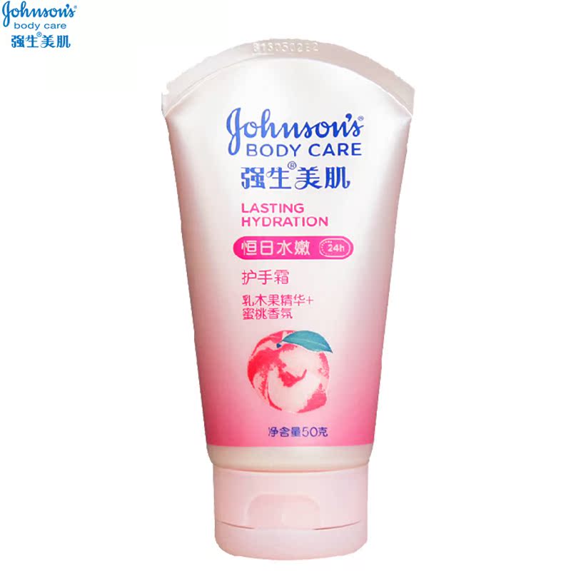 强生美肌恒日水嫩护手霜50g  滋润美白 手部护理补水 去角质包邮
