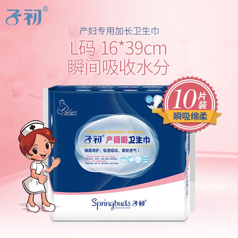 子初 产妇卫生巾产后产褥期 孕期孕妇月子恶露加长10片装绵柔L码