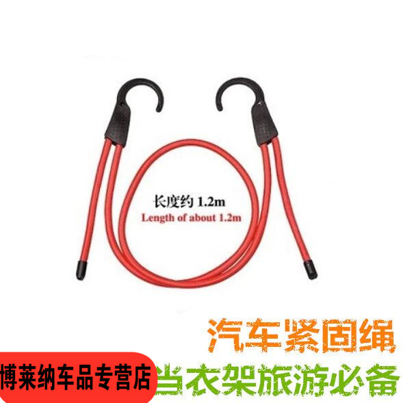 新款车用紧固绳汽车可调节弹力绳后备箱置物挂钩固定绑带置物绳子