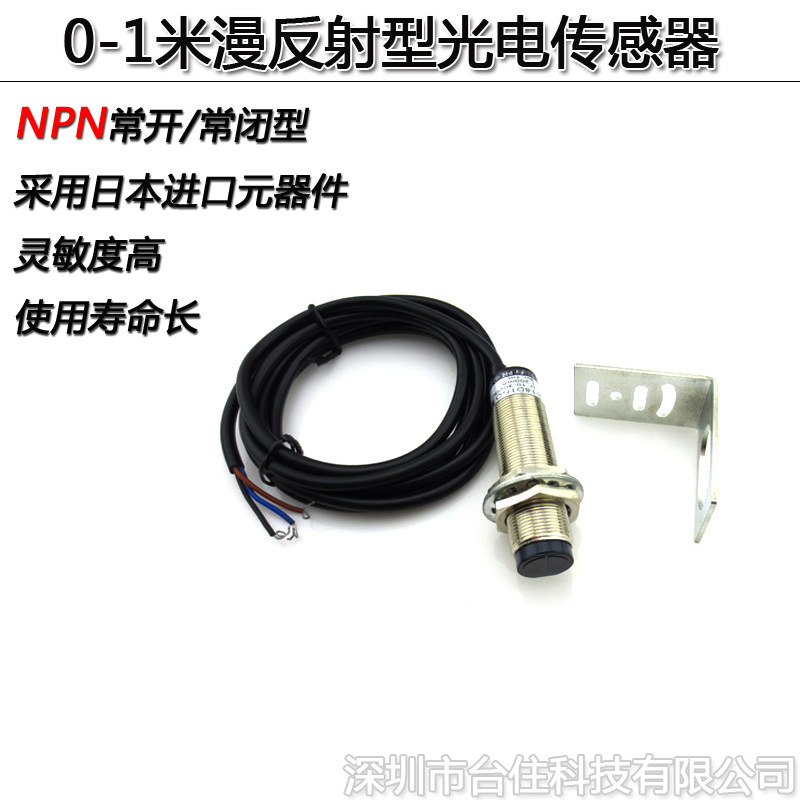 NPN常开/常闭10-30V宽压18毫米电感式接近开关三线光电开关传感器