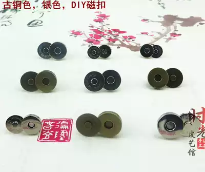 Seam-free magnetic buckle Suction buckle Magnet buckle DIY hand-sewn leather art luggage buckle Magnetic buckle handmade accessories dark buckle