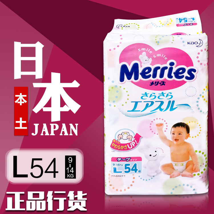 日本本土花王纸尿裤原装进口L54薄透气纸尿片日本花王尿不湿行货