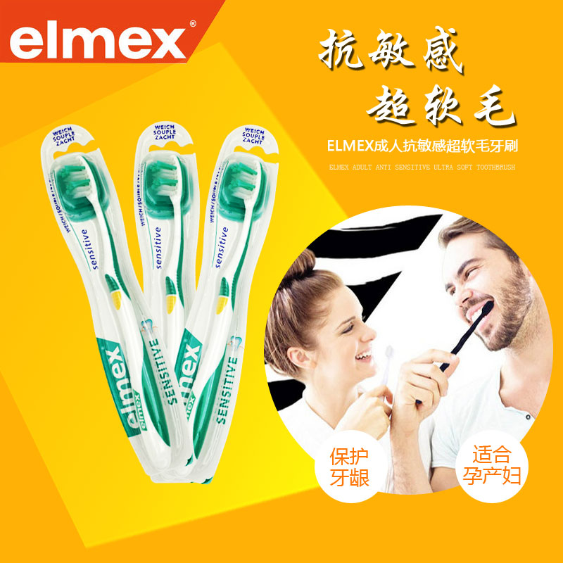 德国进口 Elmex成人牙刷软毛单支装抗敏感牙刷孕妇牙刷呵护牙龈