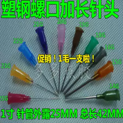 Spot plastic seat screw mouth stainless steel 1 inch dispensing machine needle needle nozzle glue head extended dispensing needle