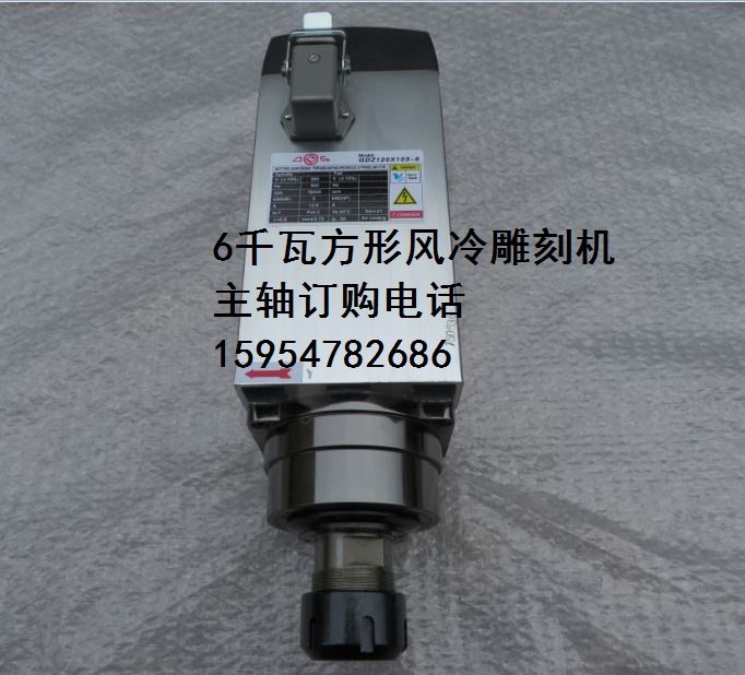 Changsheng 6 kW engraving machine spindle Wang Jiannan GDZ120x103-6 high power 6kw square air cooling spindle