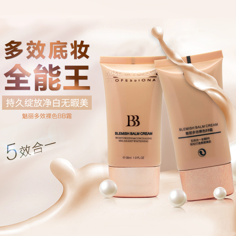 唯魅秀正品 魅丽裸色BB霜 白晳裸妆遮瑕隔离防晒保湿不脱妆粉底液