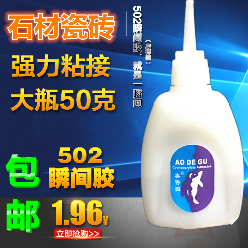 Odegu fish brand 502 glue instant glue instant 3 seconds universal glue stone tile 117 glue repair glue cracks