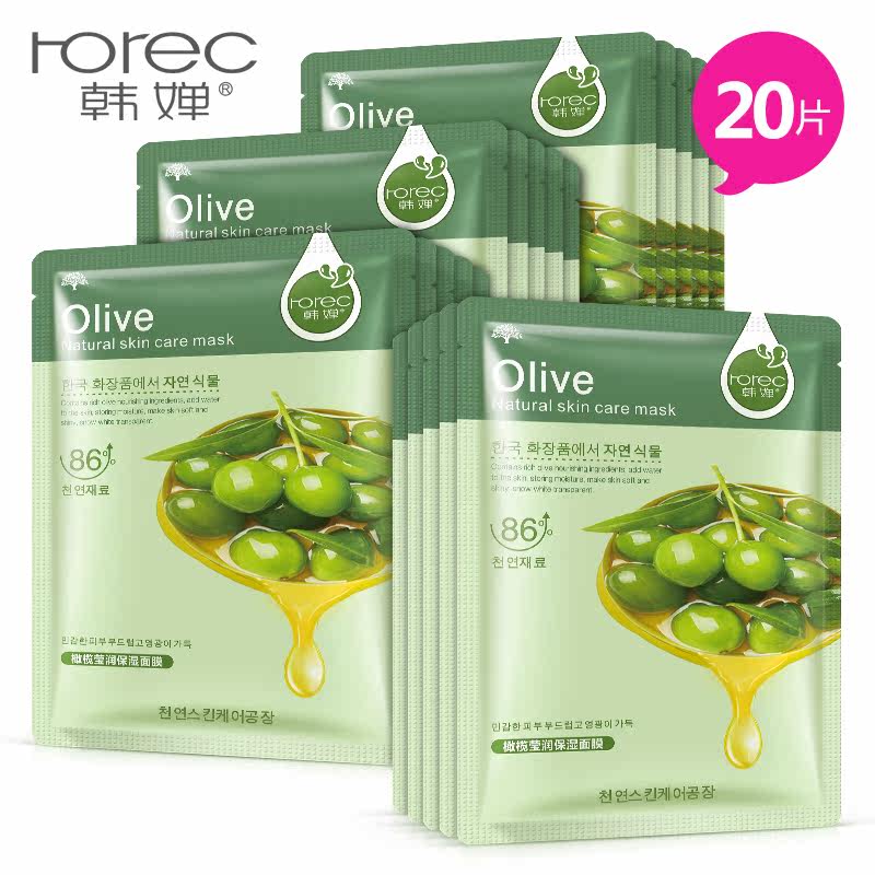 韩婵橄榄面膜20片补水保湿滋润收缩毛孔提亮肤色蚕丝面膜贴非美白