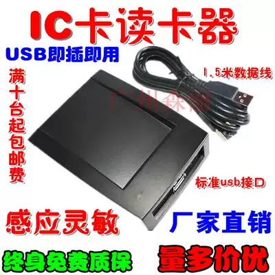 IC card reader S50 S70 card reader M1 card reader RFID card reader IC card reader USB port