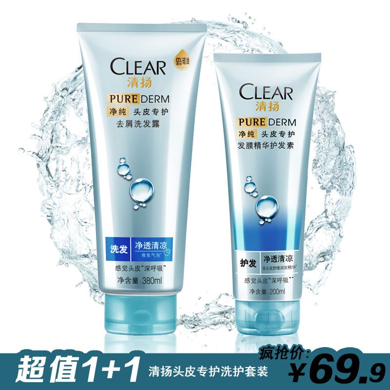 包邮清扬无硅油净透清凉380ml去屑洗发露+200ml护发素组合套装
