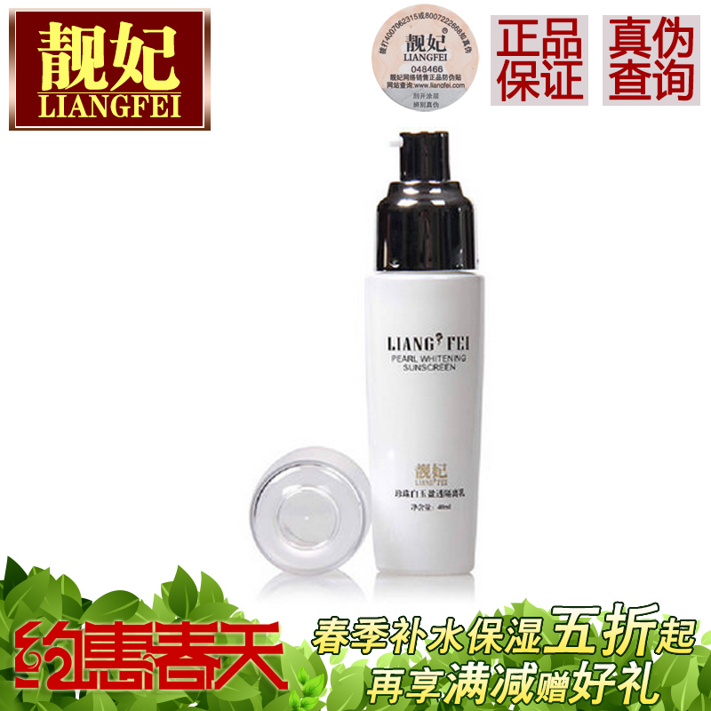 靓妃珍珠白玉盈透隔离乳40ml 保湿补水隔离电脑辐射紫外线乳液