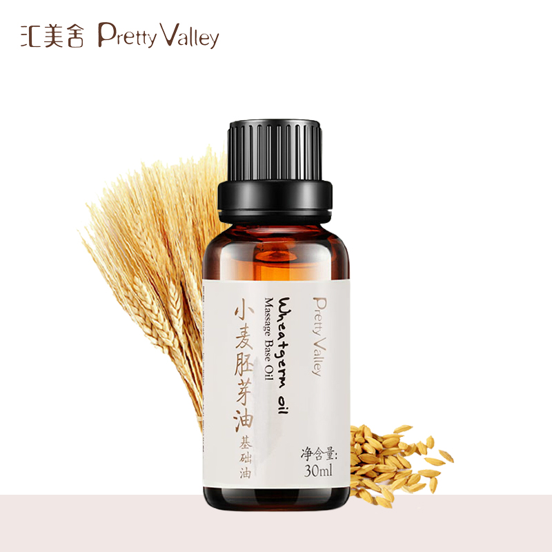汇美舍精油正品 小麦胚芽油 基础油30ml 滋润保湿抗氧化抗衰老