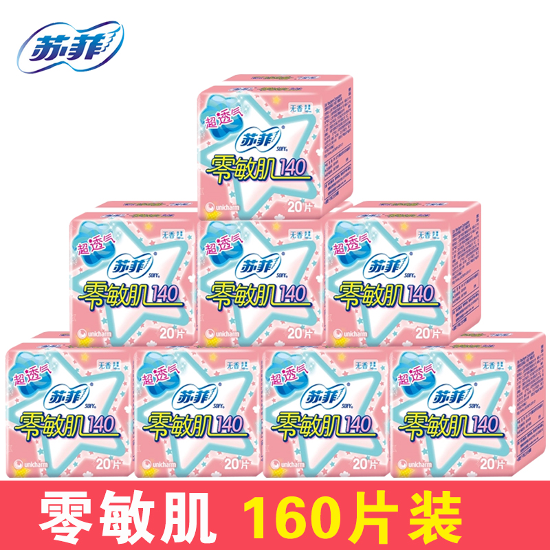 苏菲护垫日用零敏肌丝薄柔滑140mm护垫160片无香型棉柔