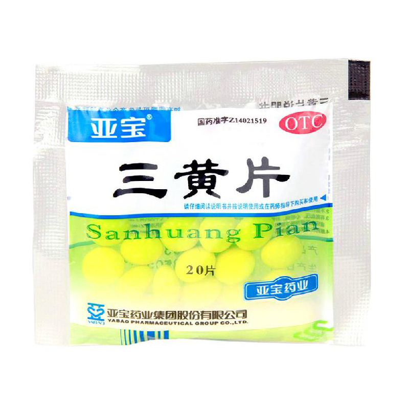 亚宝 三黄片 20片/袋 50袋装 清热解毒，泻火通便
