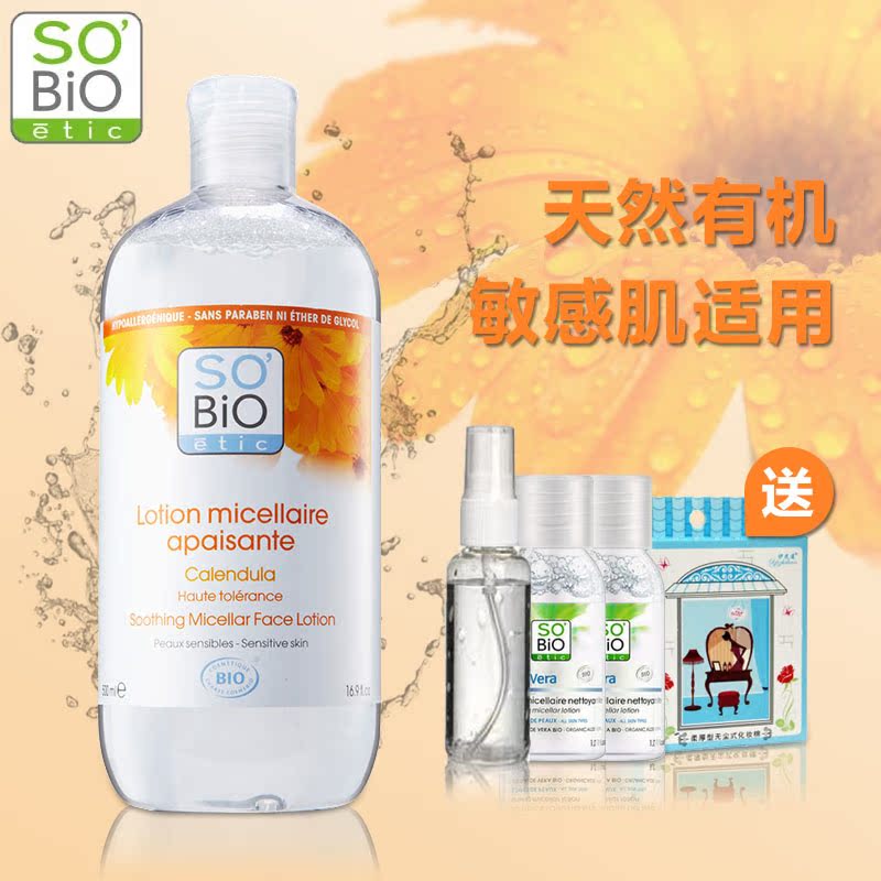 诗蓓欧金盏花舒缓洁颜水 化妆爽肤卸妆水控油深层清洁肌肤护肤品