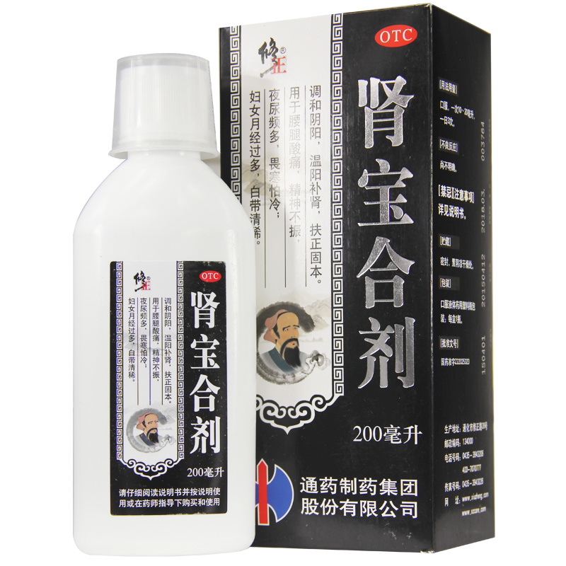 拍下减 修正肾宝 合剂200ml 扶正固本 温阳补肾 畏寒怕冷 夜尿