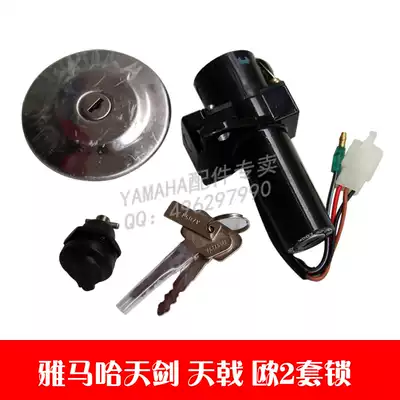 Yamanha locomotive Tianjian 125 Tianjian original three-lock assembly set lock electronic door lock Euro 2