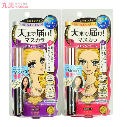 2016新版日本kiss me花漾美姬防水睫毛膏浓密  kiss me 睫毛膏