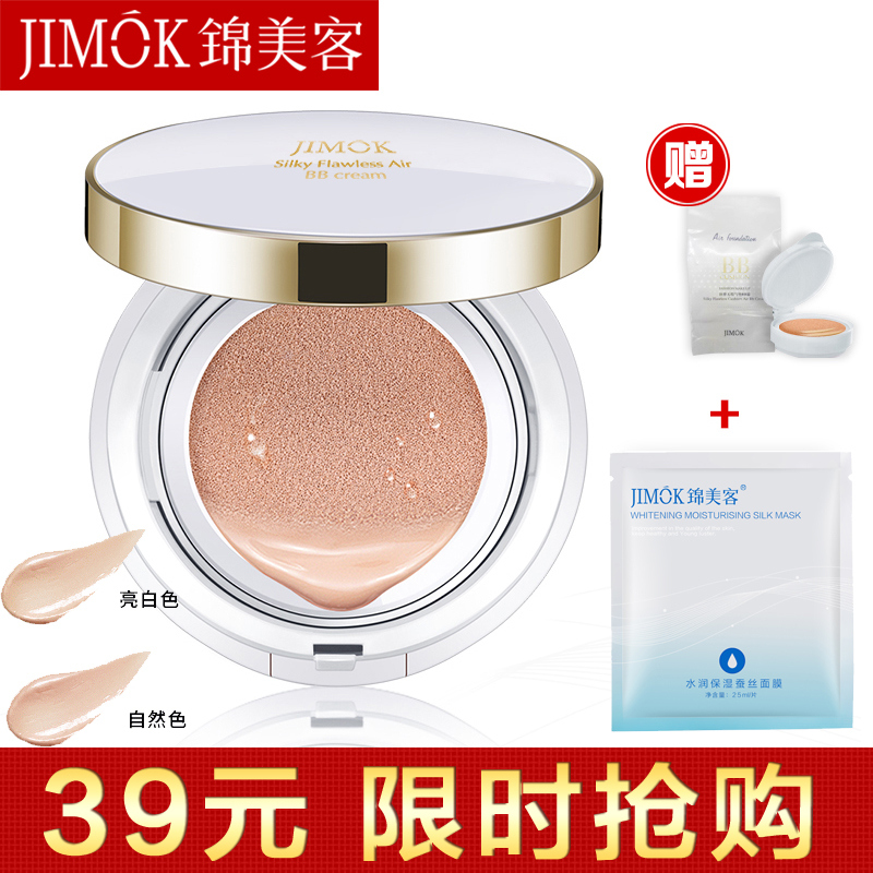 锦美客气垫bb霜 隔离美白保湿 韩国BB霜cc霜粉底液裸妆遮瑕强正品