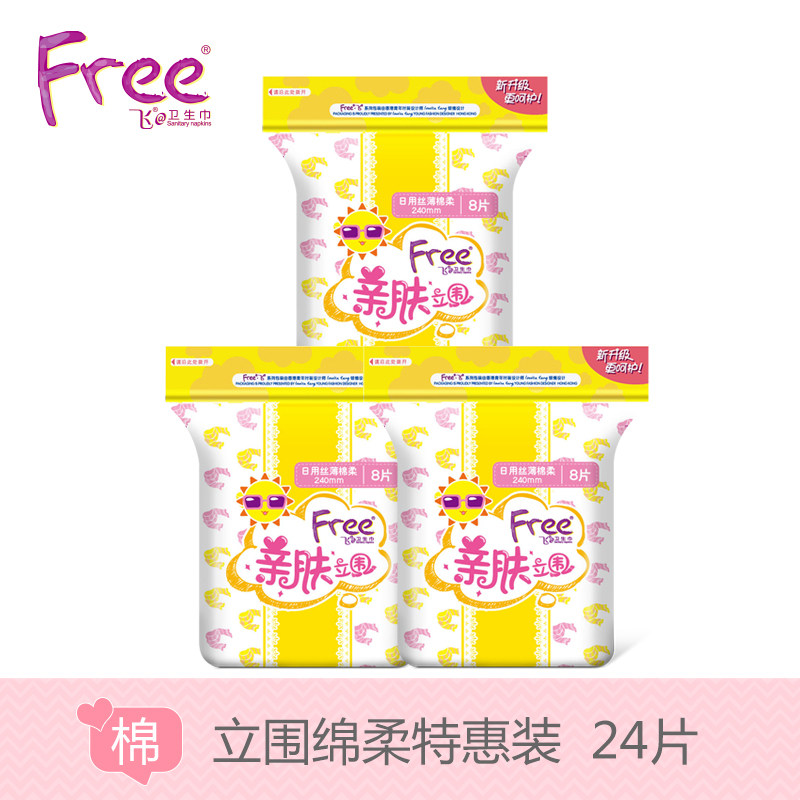【天猫超市】Free卫生巾立围丝薄纯棉柔日用3包