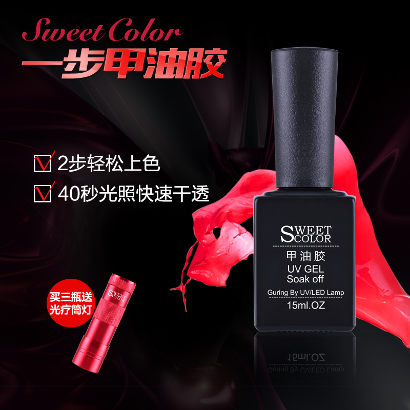 Sweet Color光疗甲油胶 快干持久美甲qq蔻丹 芭比胶指甲胶15ml
