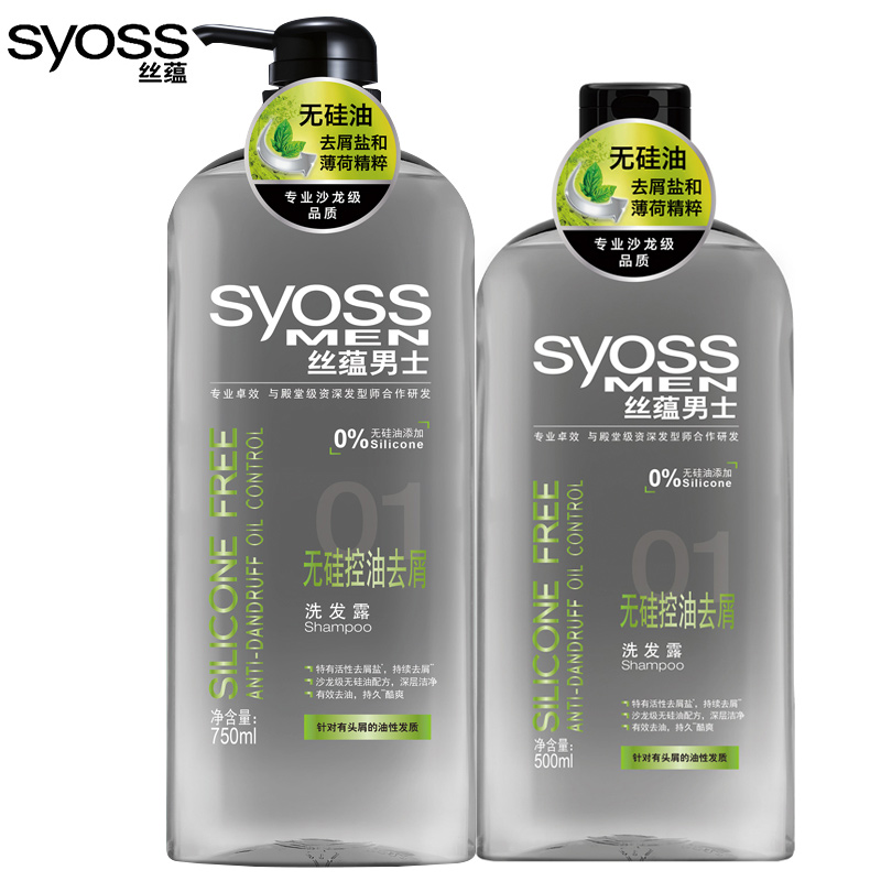 syoss丝蕴男士无硅控油去屑洗发露750ml/50ml 包邮