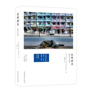 （换购）《看见神圣：旅途中的光影》