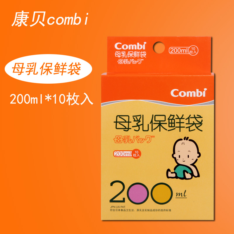 Combi 康贝母乳保鲜袋/储存袋 储奶袋200ml（10枚装）0055