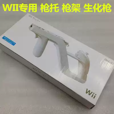 wii biochemical gun wii gun holder gun holder wii game light gun zapper gun holder accessories