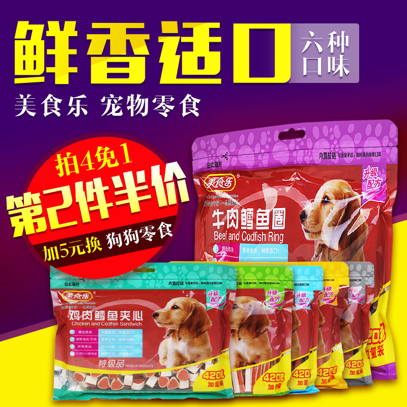 宠物狗零食 美食乐鸡肉鳕鱼肉条鸡肉干泰迪金毛训练零食420g 包邮