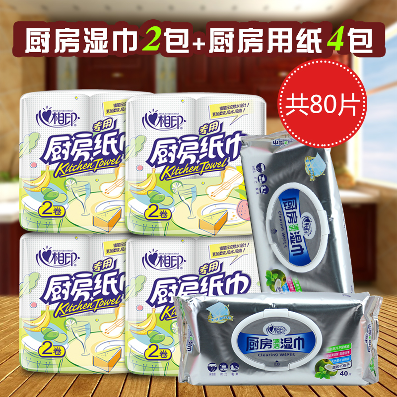心相印厨房专用纸巾4提共8卷+心相印厨房湿巾2包共80片组合装