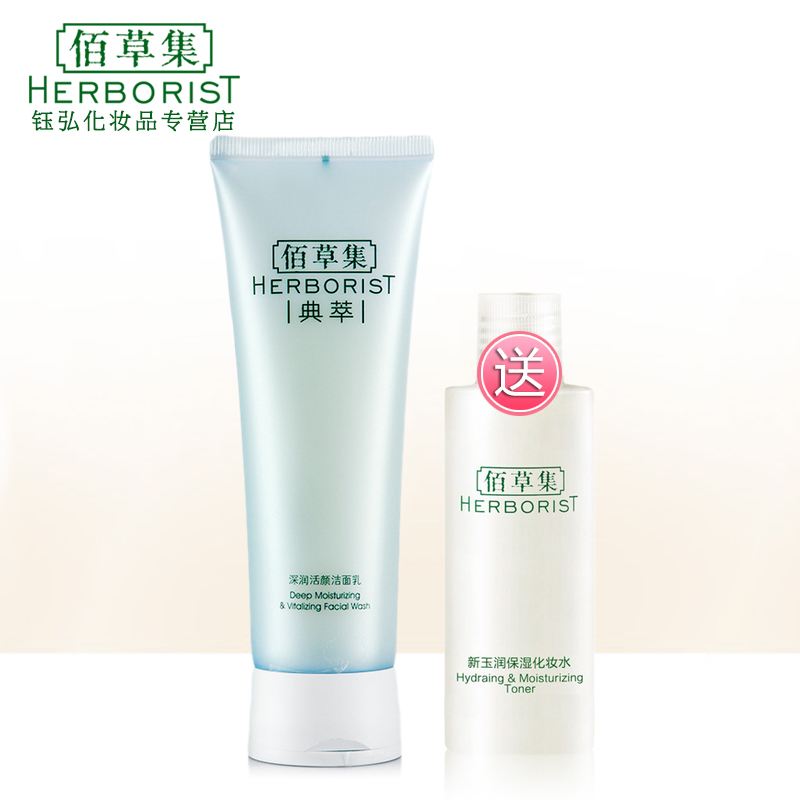 佰草集典萃深润活颜洁面乳补水保湿深层清洁温和软化角质洗面奶
