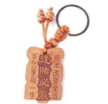 Mahogany gambling must win the key chain pendant play mahjong jewelry Fortune key chain safe transfer