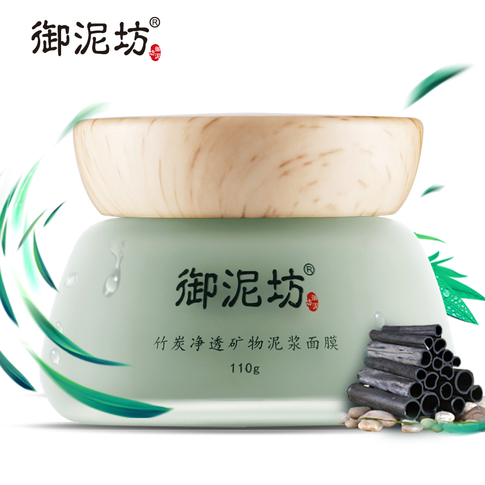 【天猫超市】御泥坊竹炭净透矿物泥浆面膜110g 清洁控油收毛孔