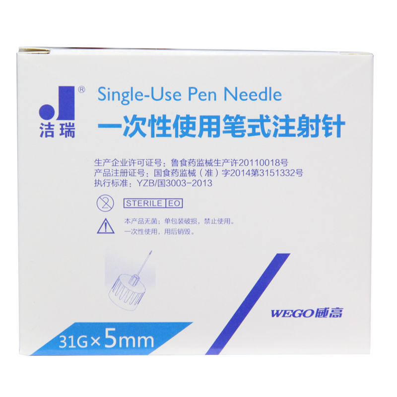 威高洁瑞 胰岛素注射笔针头5mm*7支 超细一次性针头