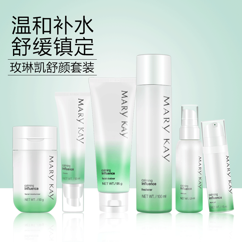 玫琳凯舒颜化妆品套装女春季舒缓镇定补水保湿滋润护肤品套装正品