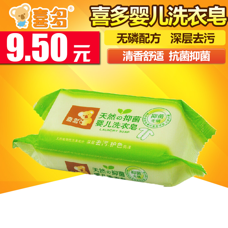 喜多洗衣皂婴幼儿天然抑菌皂宝宝肥皂儿童专用洗衣皂抑菌无磷200g