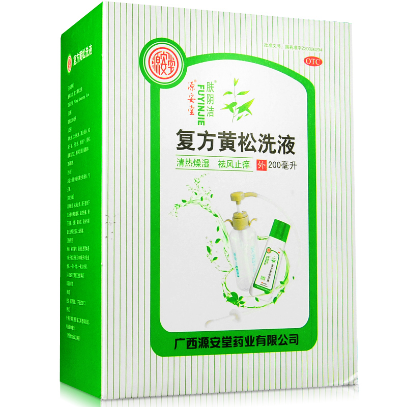 源安堂 复方黄松洗液 200ml 祛风止痒阴部瘙痒滴虫性阴道炎外阴炎